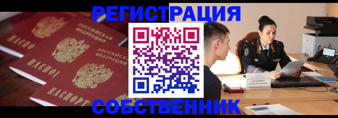 пропишу в квартире в Кызыле