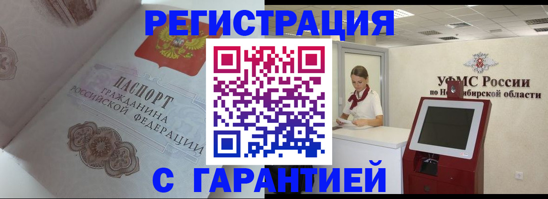 прописка для работы в Кызыле