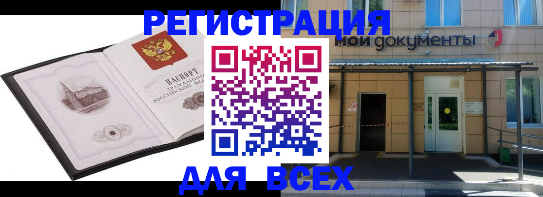 временная регистрация для школы в Кызыле