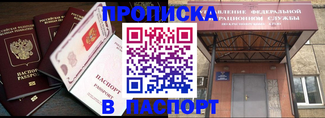 временная регистрация в квартире в Кызыле