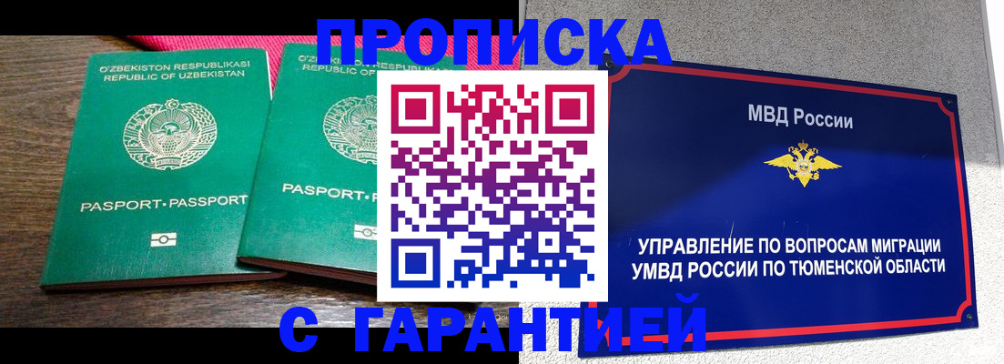 прописка ребенка в Кызыле
