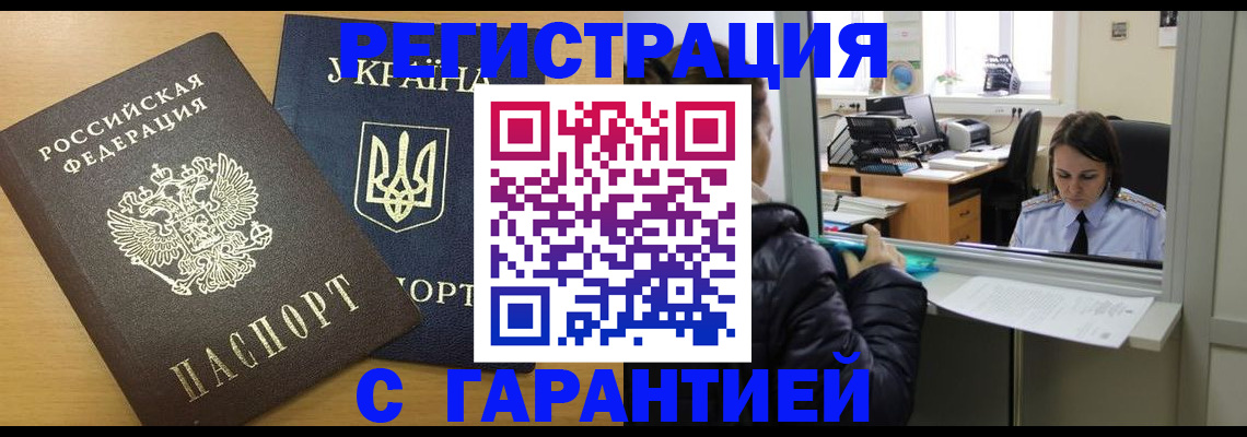 временная регистрация 2025 в Кызыле