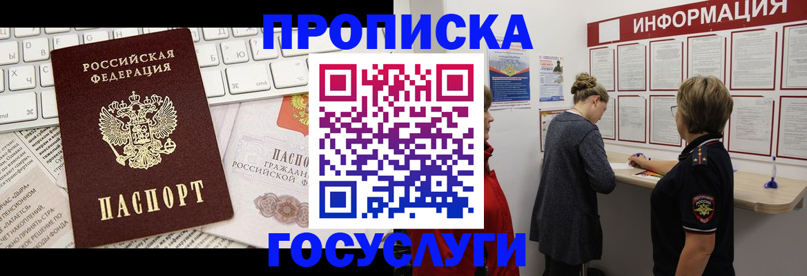 прописка ребенка в Кызыле