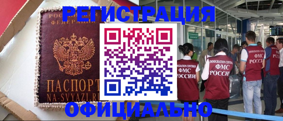 временная регистрация для всех в Кызыле