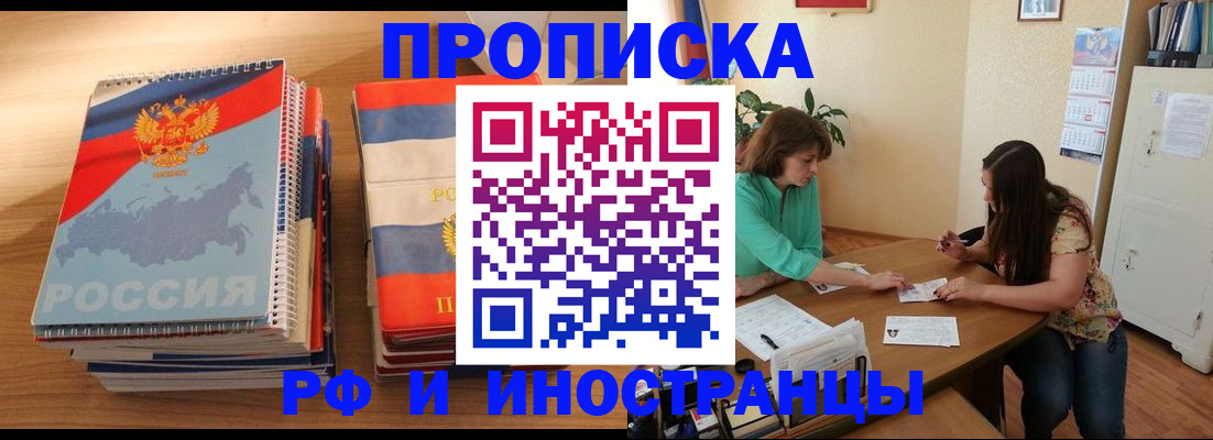 прописка законно в Кызыле